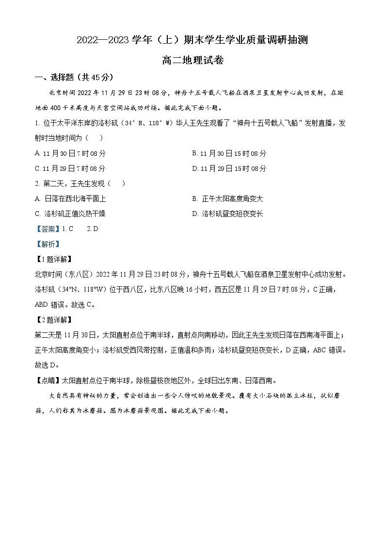 重庆市北碚区2022-2023学年高二上学期期末地理试题含解析第1页