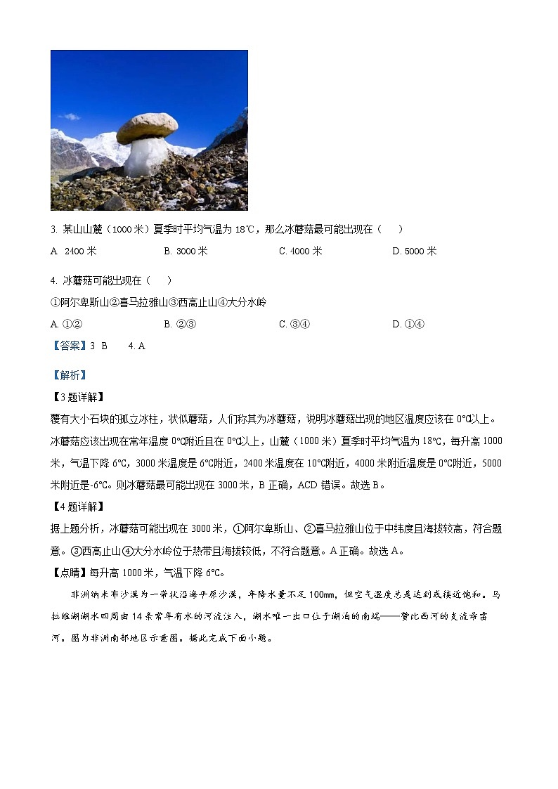 重庆市北碚区2022-2023学年高二上学期期末地理试题含解析第2页