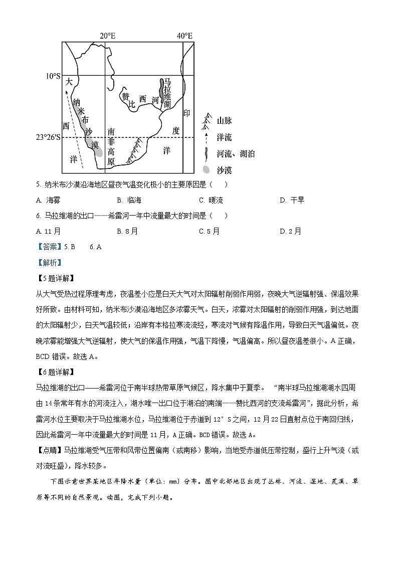 重庆市北碚区2022-2023学年高二上学期期末地理试题含解析第3页