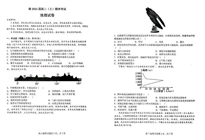 重庆市巴蜀中学2022-2023学年高二上学期期末考试地理试题PDF版无答案第1页