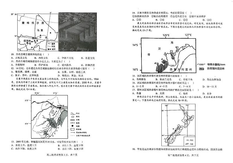 重庆市巴蜀中学2022-2023学年高二上学期期末考试地理试题PDF版无答案第2页