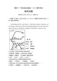 2023重庆市十一中高二上学期期末考试地理试题含答案