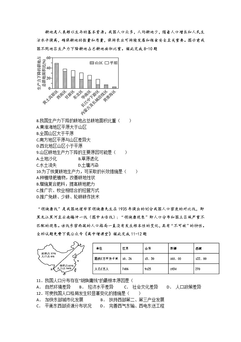 2023重庆市十一中高二上学期期末考试地理试题含答案第3页
