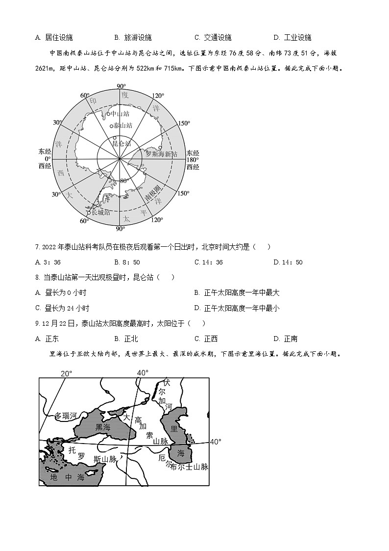湖北省十堰市2022-2023学年高二上学期期末地理试题无答案第2页