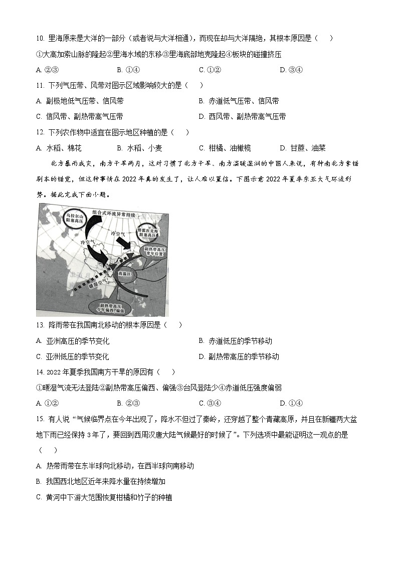 湖北省十堰市2022-2023学年高二上学期期末地理试题无答案第3页