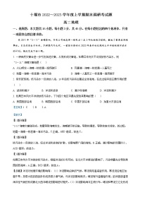 2023十堰高二上学期期末考试地理含解析