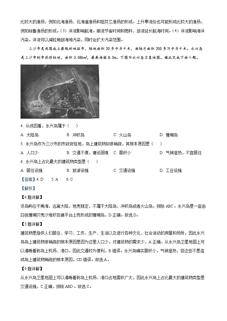 湖北省十堰市2022-2023学年高二上学期期末地理试题含解析第2页