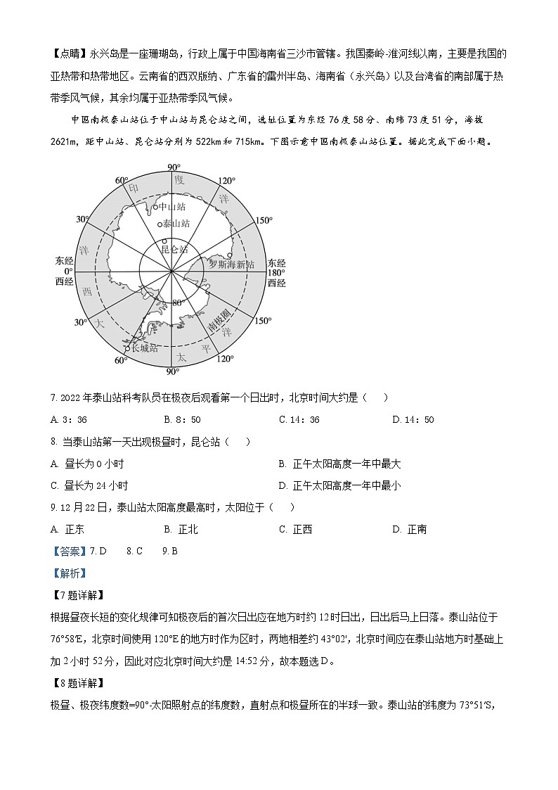 湖北省十堰市2022-2023学年高二上学期期末地理试题含解析第3页