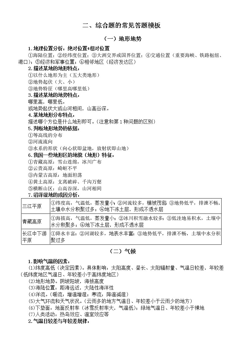 高中地理高考综合题分析方法和规范答题思路整理02