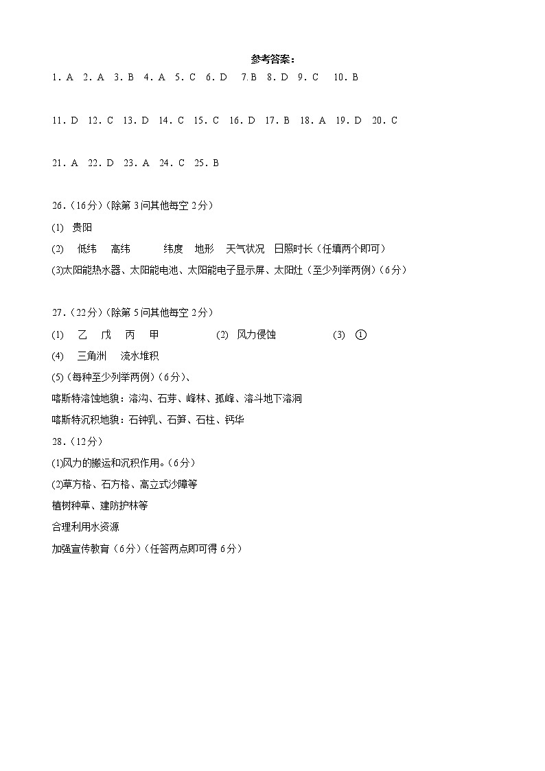 山西省大同市第一中学2022~2023学年高一上学期期中考试地理答案第1页