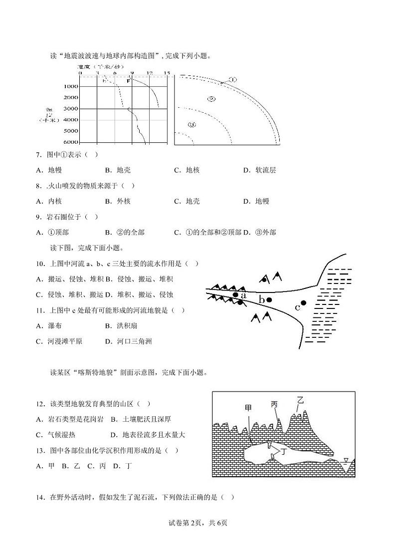 山西省大同市第一中学2022~2023学年高一上学期期中考试地理试卷第2页