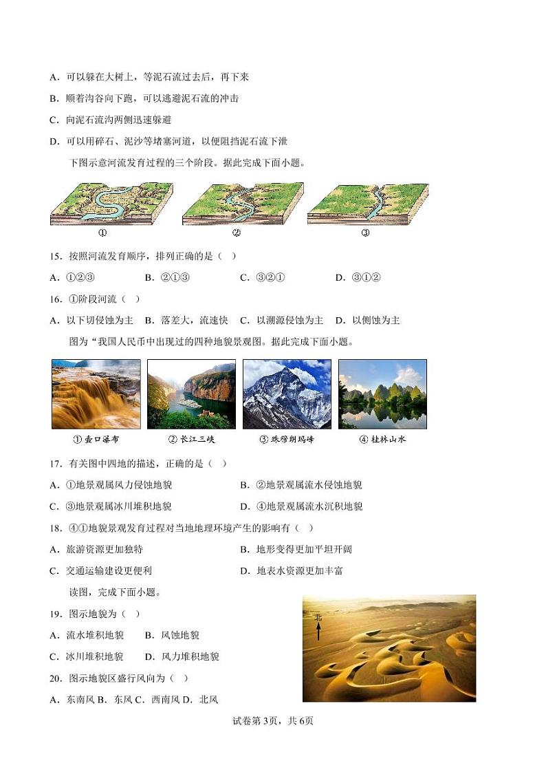 山西省大同市第一中学2022~2023学年高一上学期期中考试地理试卷第3页