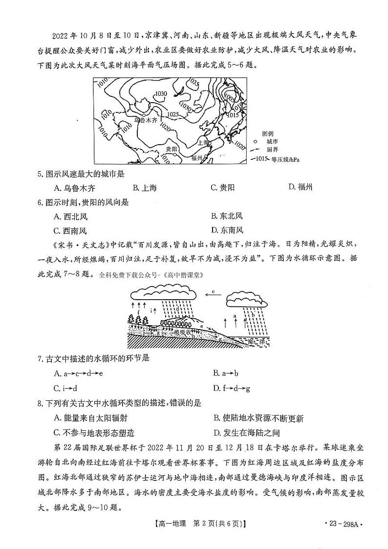 2022-2023学年河南省平顶山市等5地高一下学期开学考试地理试题 PDF版02