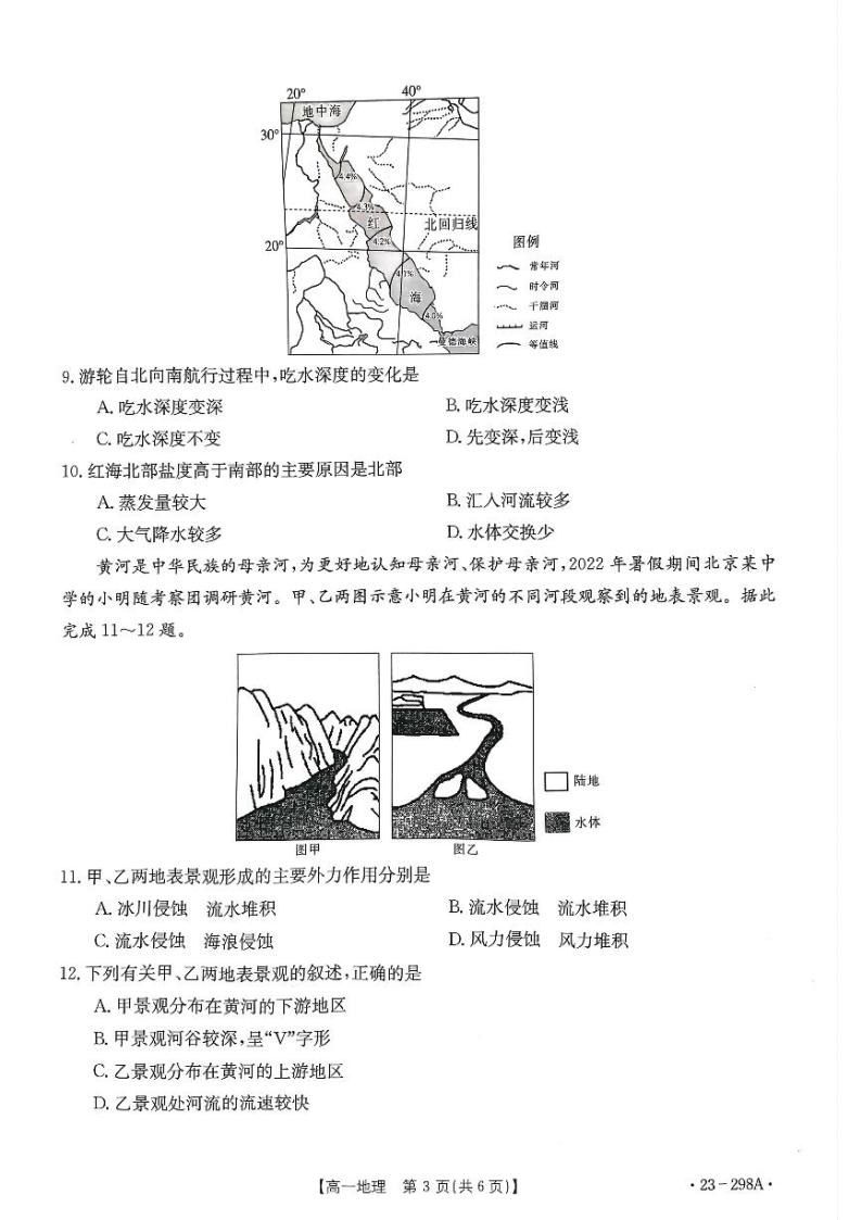 2022-2023学年河南省平顶山市等5地高一下学期开学考试地理试题 PDF版03