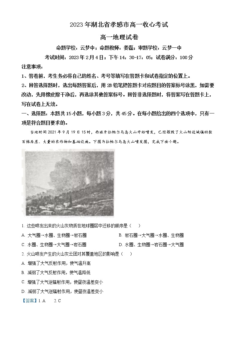 2022-2023学年湖北省孝感市高一下学期开学考试地理试题  Word版含解析01