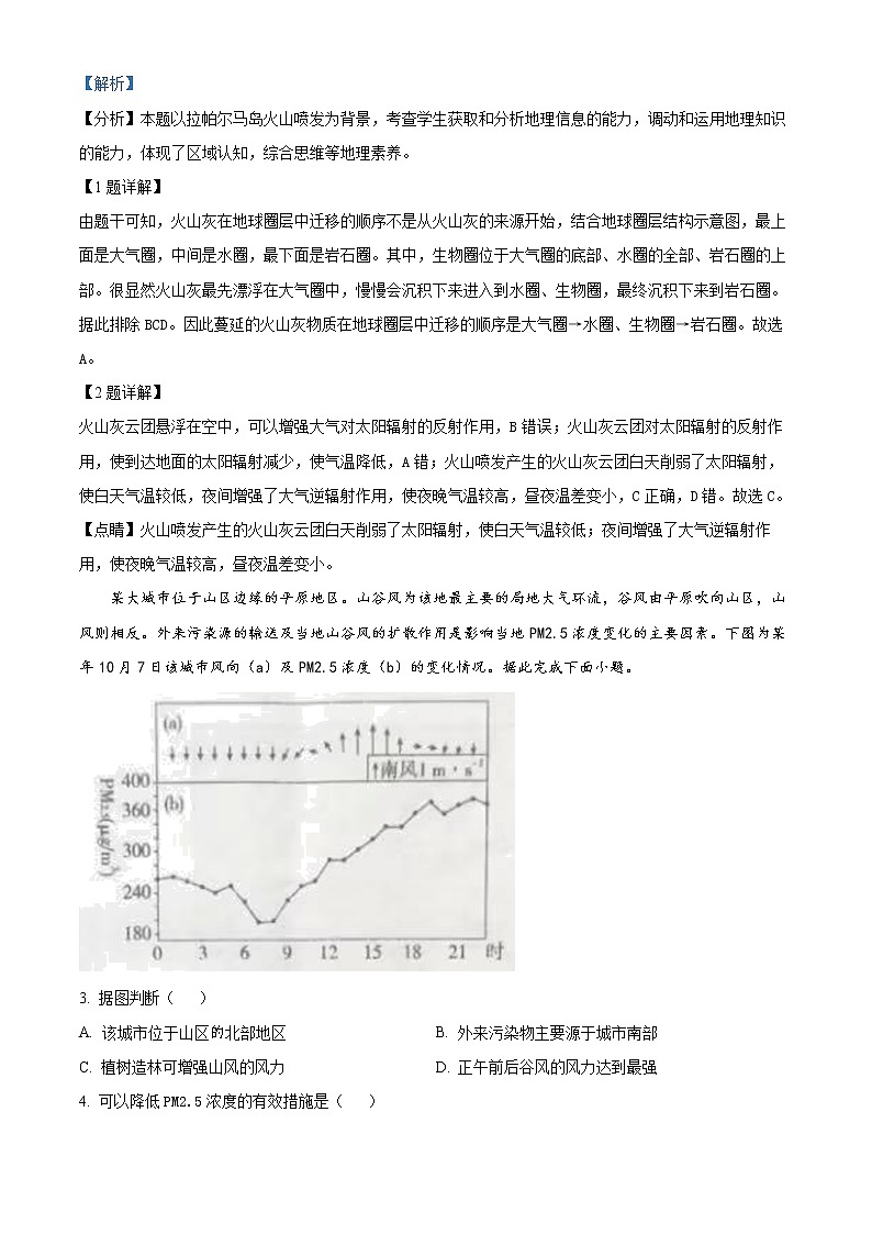 2022-2023学年湖北省孝感市高一下学期开学考试地理试题  Word版含解析02
