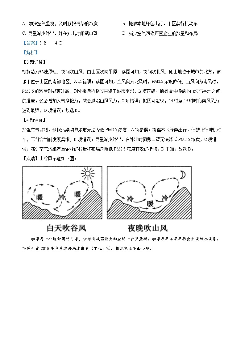 2022-2023学年湖北省孝感市高一下学期开学考试地理试题  Word版含解析03