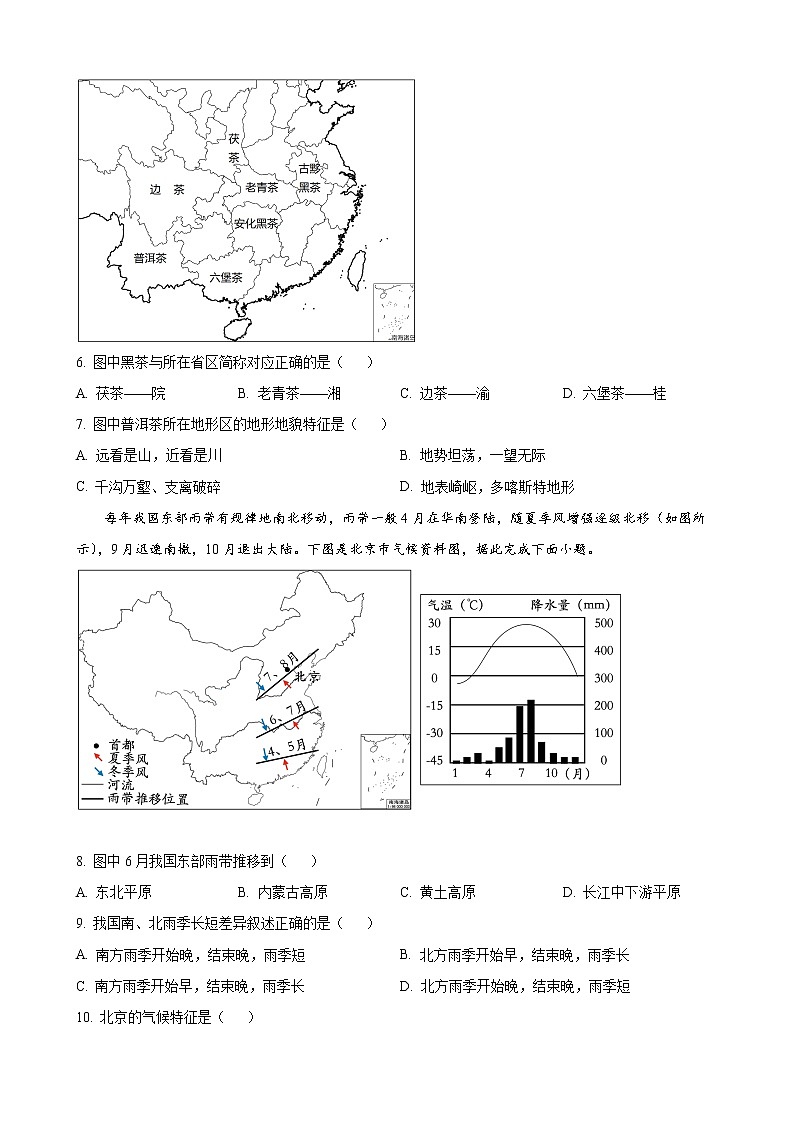2022-2023学年四川省仁寿第一中学南校区高一上学期开学考试地理试卷02