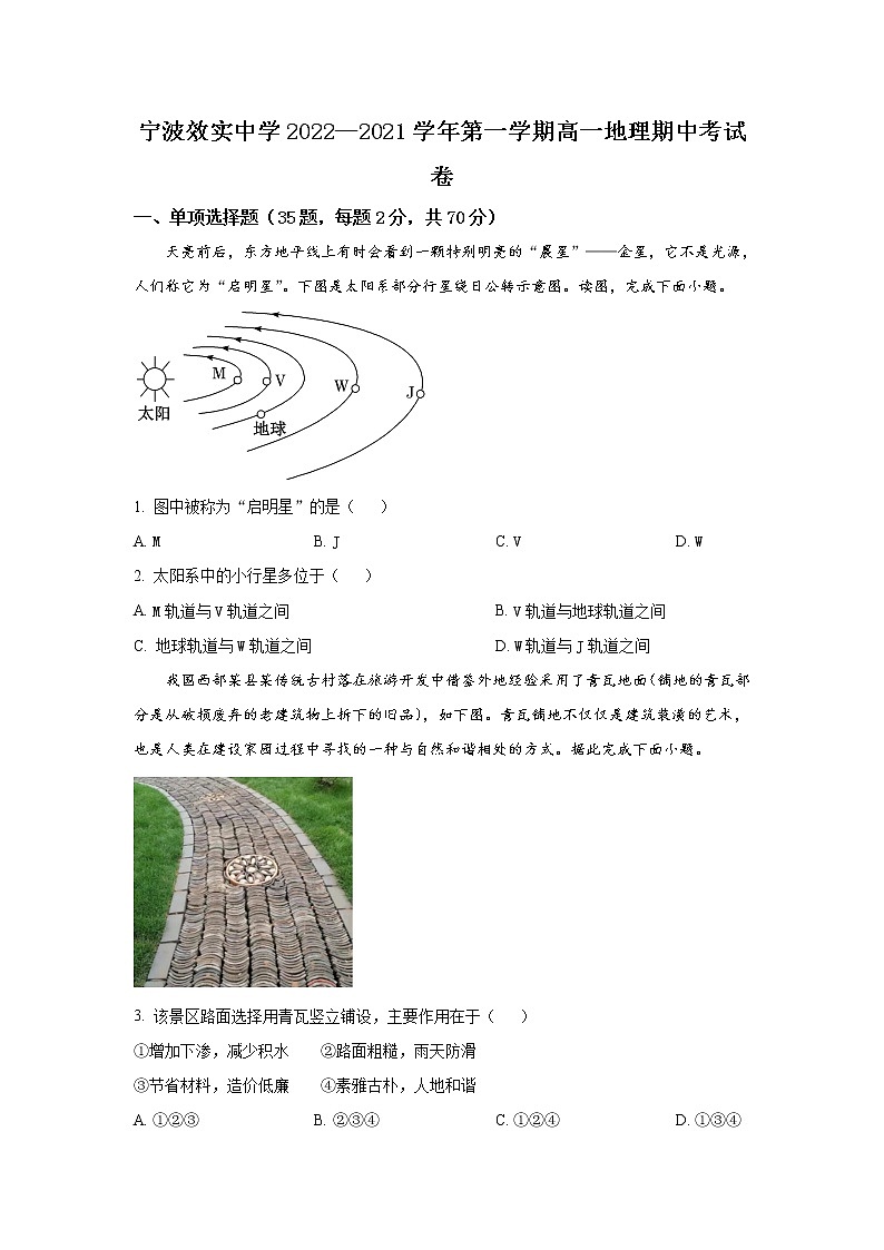 2022-2023学年浙江省宁波效实中学高一上学期期中地理试题01