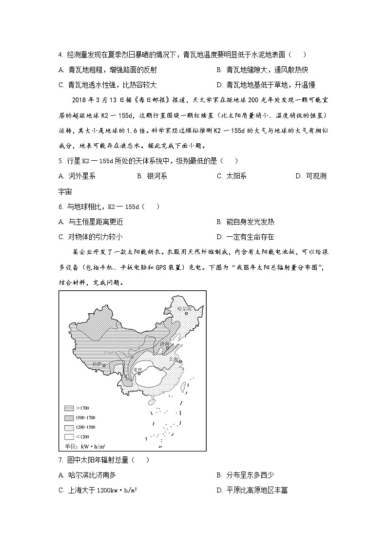2022-2023学年浙江省宁波效实中学高一上学期期中地理试题02