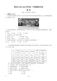 2021-2022学年福建省莆田市高一下学期期末考试地理试卷 PDF版