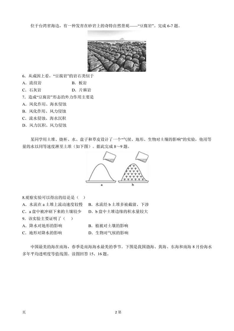 2021-2022学年福建省莆田市高一下学期期末考试地理试卷 PDF版02