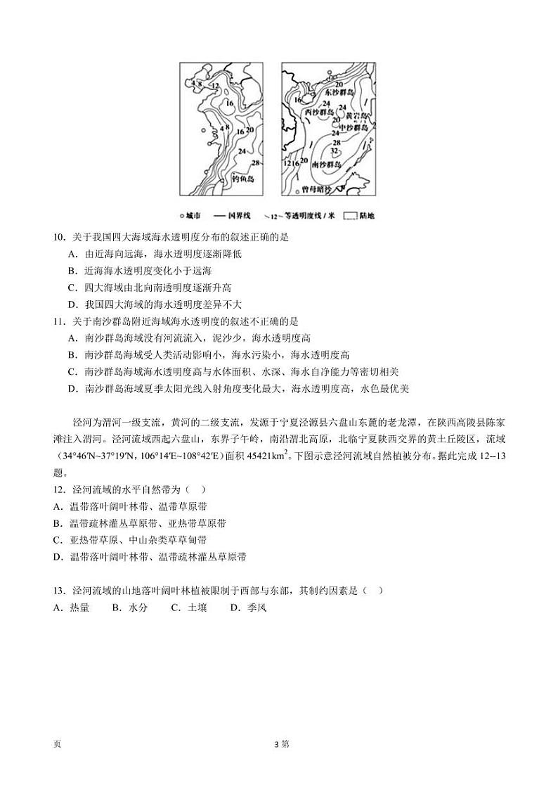 2021-2022学年福建省莆田市高一下学期期末考试地理试卷 PDF版03