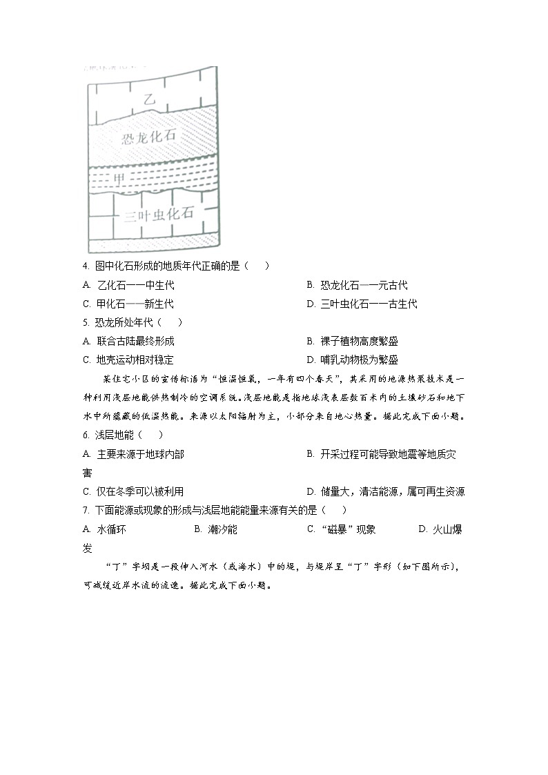 2022-2023学年广东省东莞市高一上学期期末考试 地理（word版）02