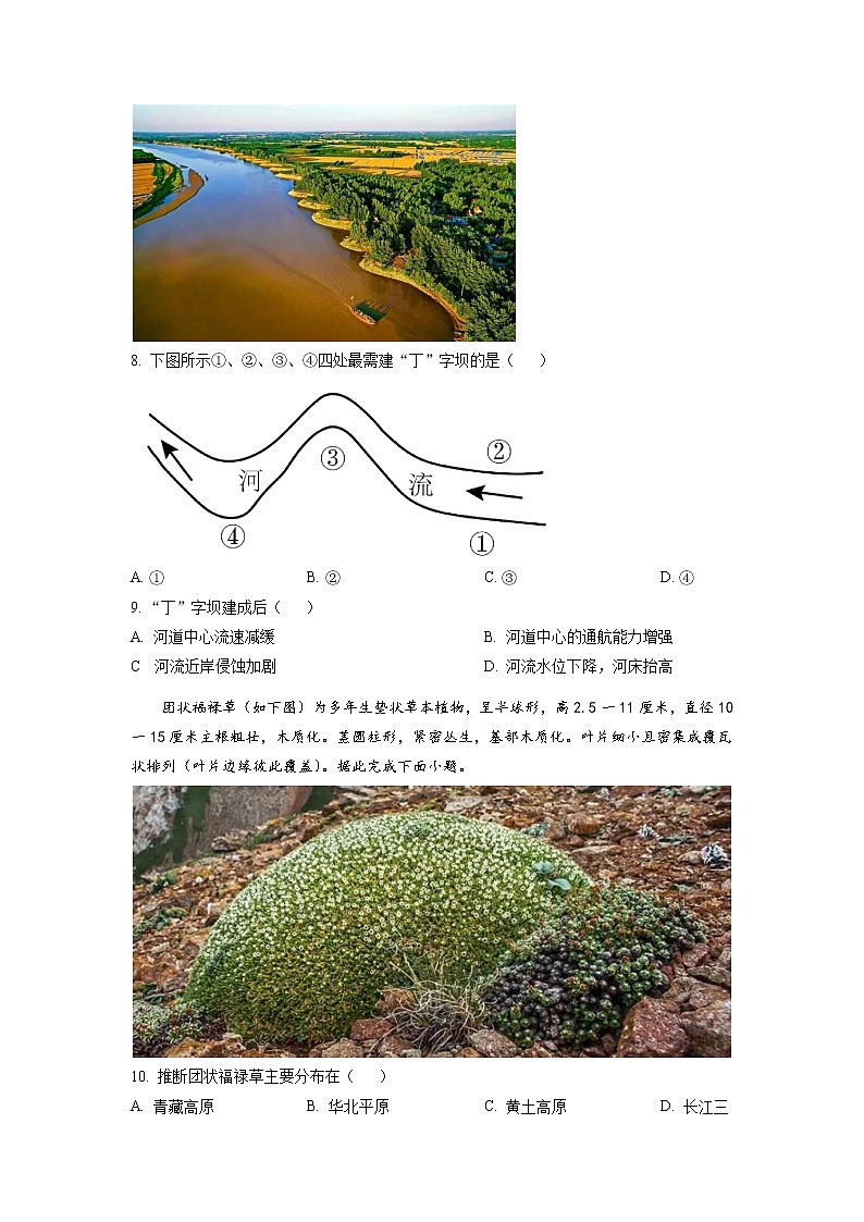 2022-2023学年广东省东莞市高一上学期期末考试 地理（word版）03
