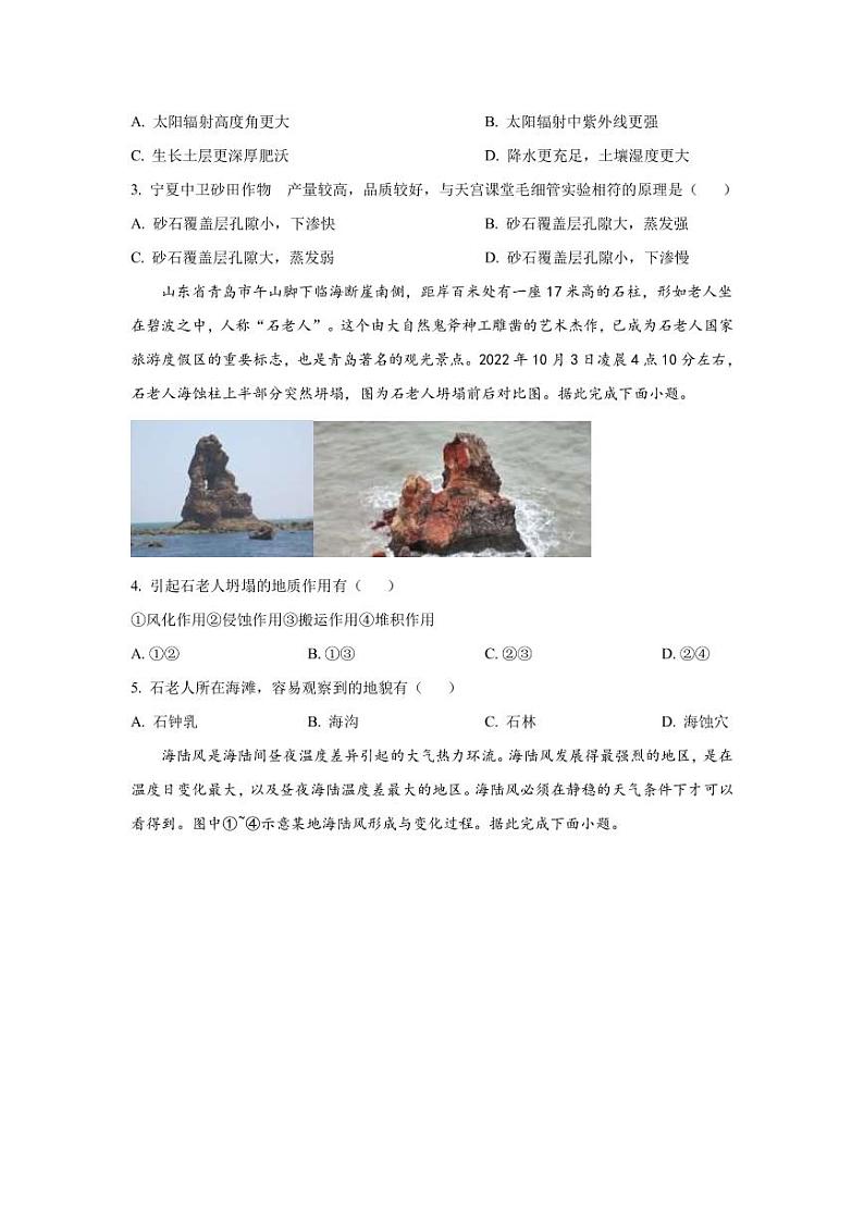 2022-2023学年湖北省襄阳市高一上学期期末考试 地理（PDF版）02