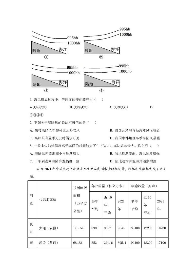 2022-2023学年湖北省襄阳市高一上学期期末考试 地理（PDF版）03
