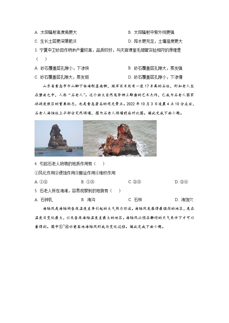 2022-2023学年湖北省襄阳市高一上学期期末考试 地理（解析版）第2页