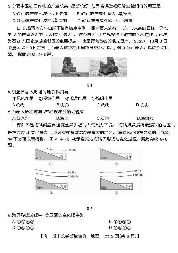 2022-2023学年湖北省襄阳市普通高中高一上学期期末教学质量检测地理试题02