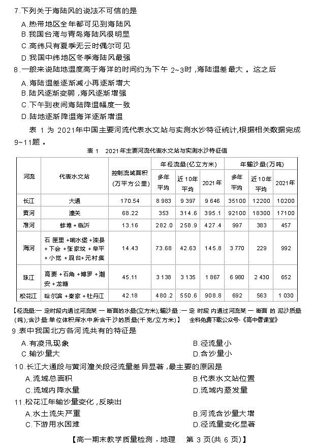 2022-2023学年湖北省襄阳市普通高中高一上学期期末教学质量检测地理试题03