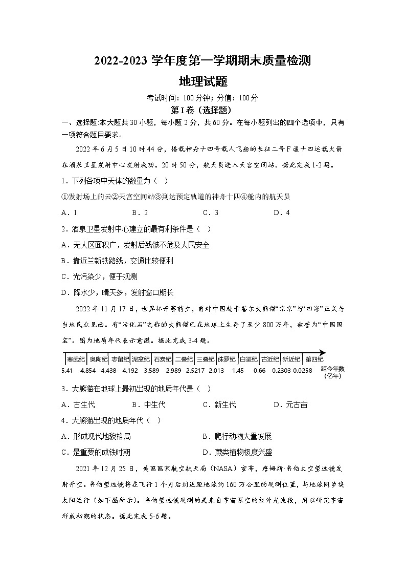 2022-2023学年湖南省邵阳市高一上学期地理期末检测试卷01