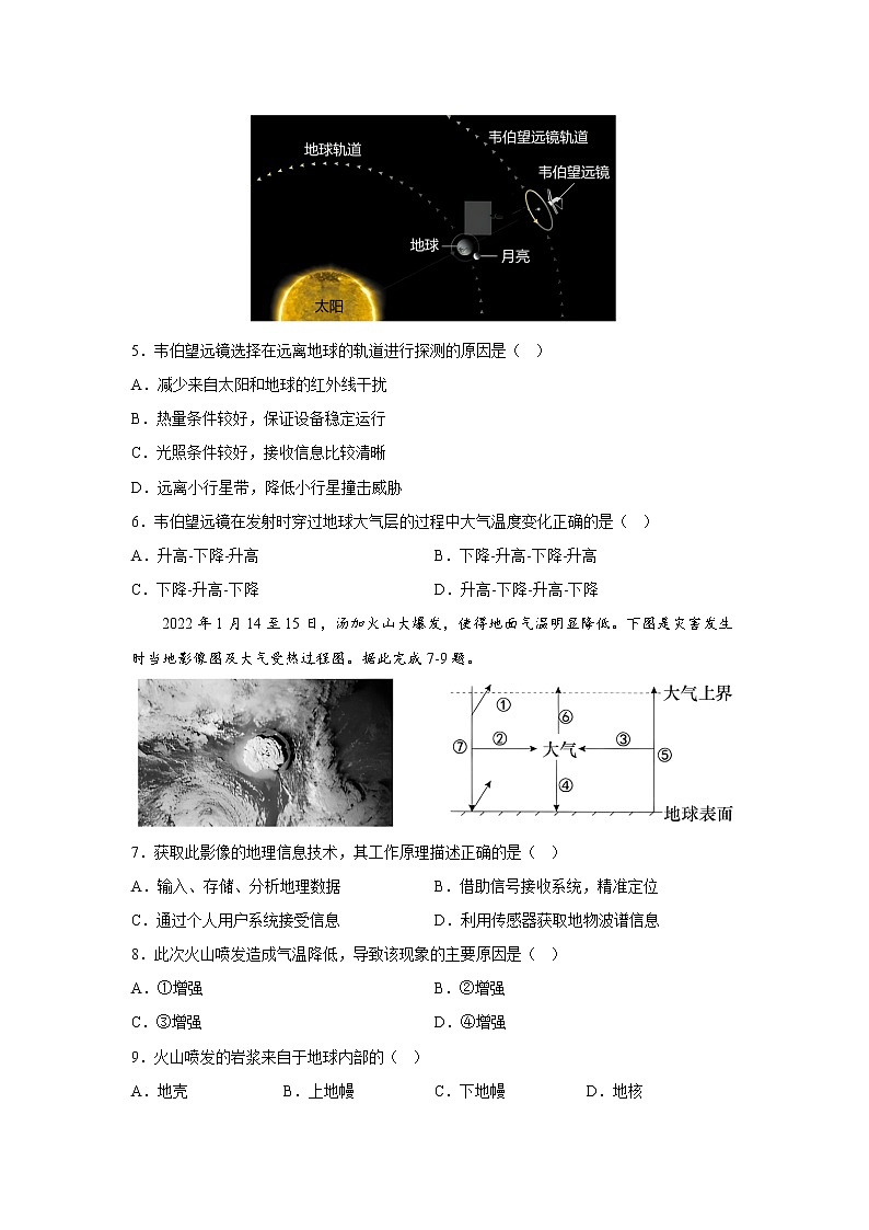 2022-2023学年湖南省邵阳市高一上学期地理期末检测试卷02