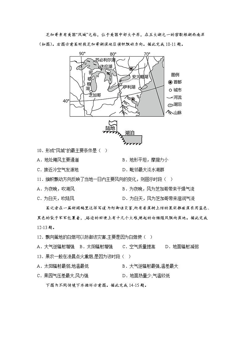 2022-2023学年湖南省邵阳市高一上学期地理期末检测试卷03