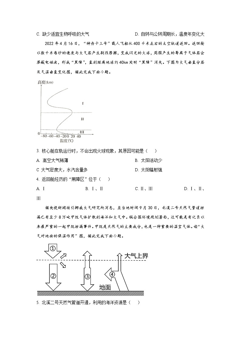 2022-2023学年湖南省岳阳市高一上学期期末考试 地理（解析版）02