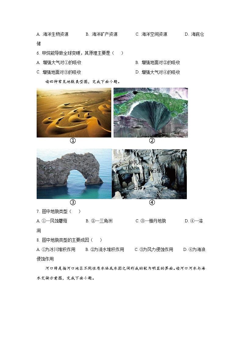 2022-2023学年湖南省岳阳市高一上学期期末考试 地理（解析版）03