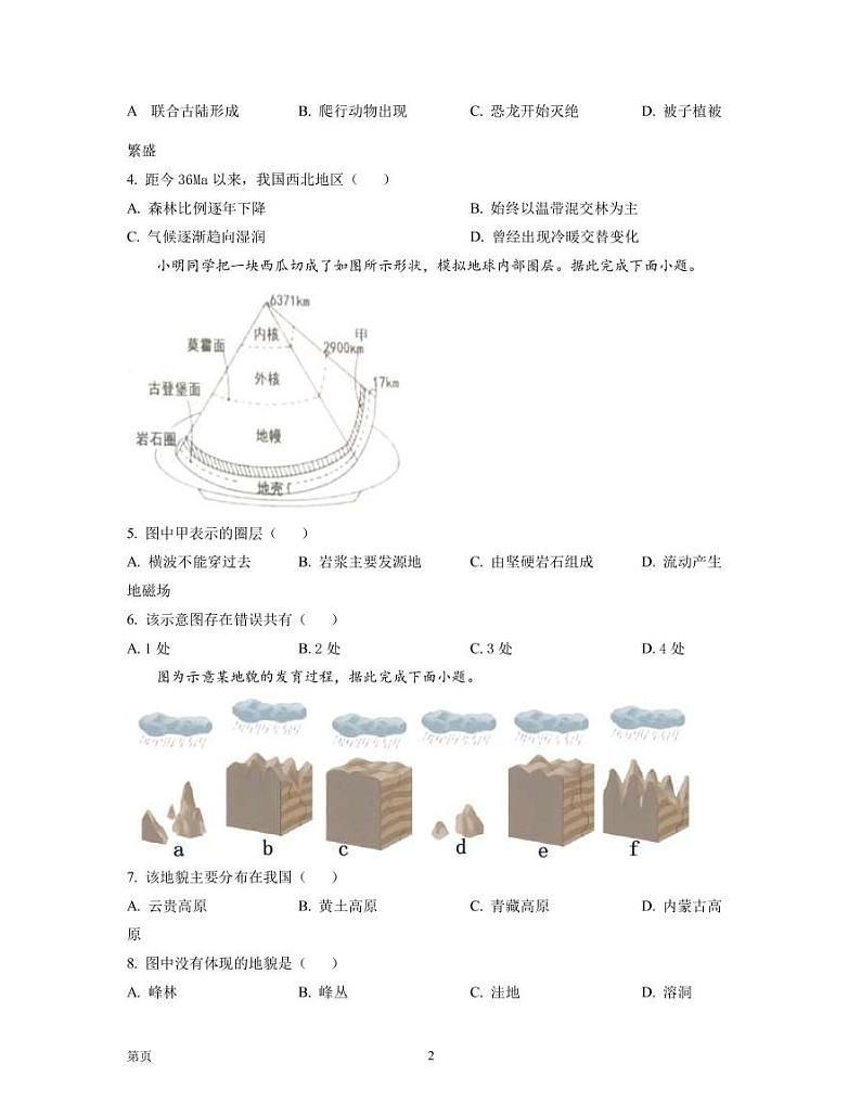 2022-2023学年江苏省南通市如皋市高一上学期期末教学质量调研试题 地理 PDF版02