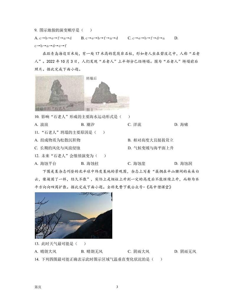 2022-2023学年江苏省南通市如皋市高一上学期期末教学质量调研试题 地理 PDF版03