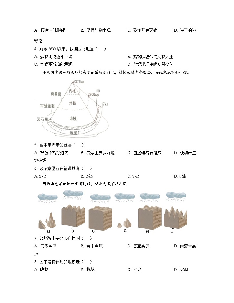 2022-2023学年江苏省南通市如皋市高一上学期期末教学质量调研试题 地理 Word版02