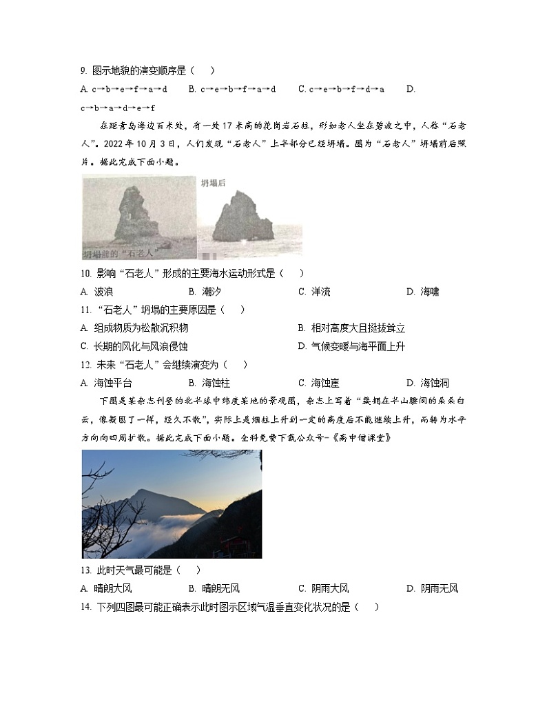 2022-2023学年江苏省南通市如皋市高一上学期期末教学质量调研试题 地理 Word版03