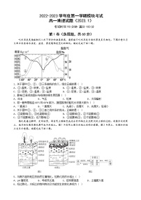 2022-2023学年山东省济南外国语学校高一上学期期末考试地理试题