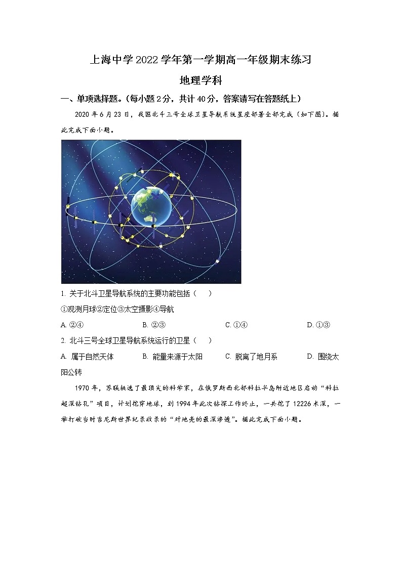 2022-2023学年上海市上海中学高一上学期期末练习地理试题01