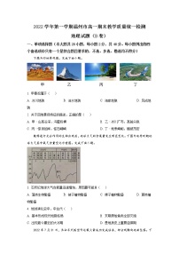 2022-2023学年浙江省温州市高一上学期期末地理试题（B卷）