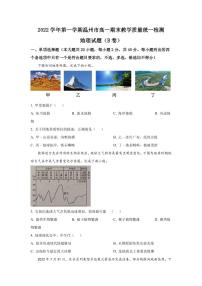 2022-2023学年浙江省温州市高一上学期期末地理试题（B卷）PDF版