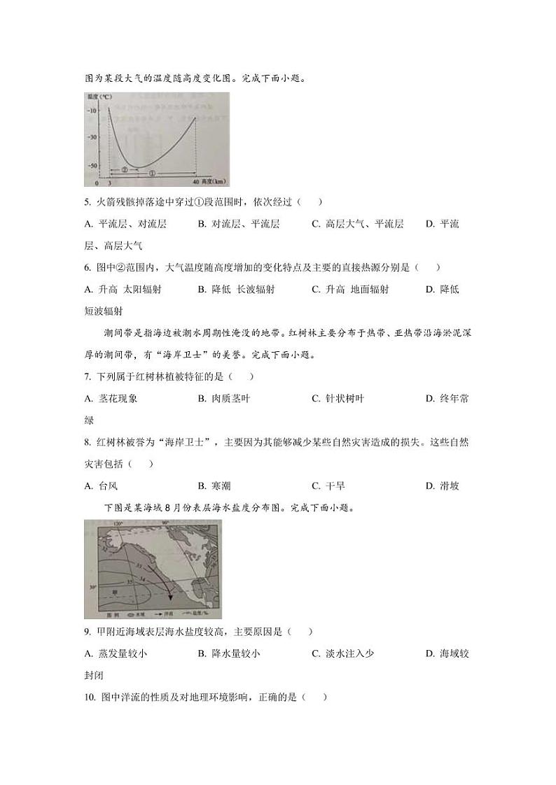 2022-2023学年浙江省温州市高一上学期期末地理试题（B卷）PDF版第2页