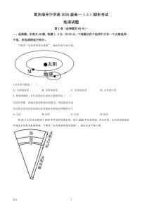 2022-2023学年重庆市南开中学校高一上学期期末考试 地理 PDF版