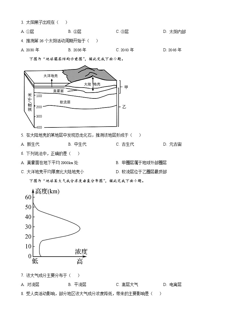 2022-2023学年重庆市南开中学校高一上学期期末考试 地理 Word版含答案02